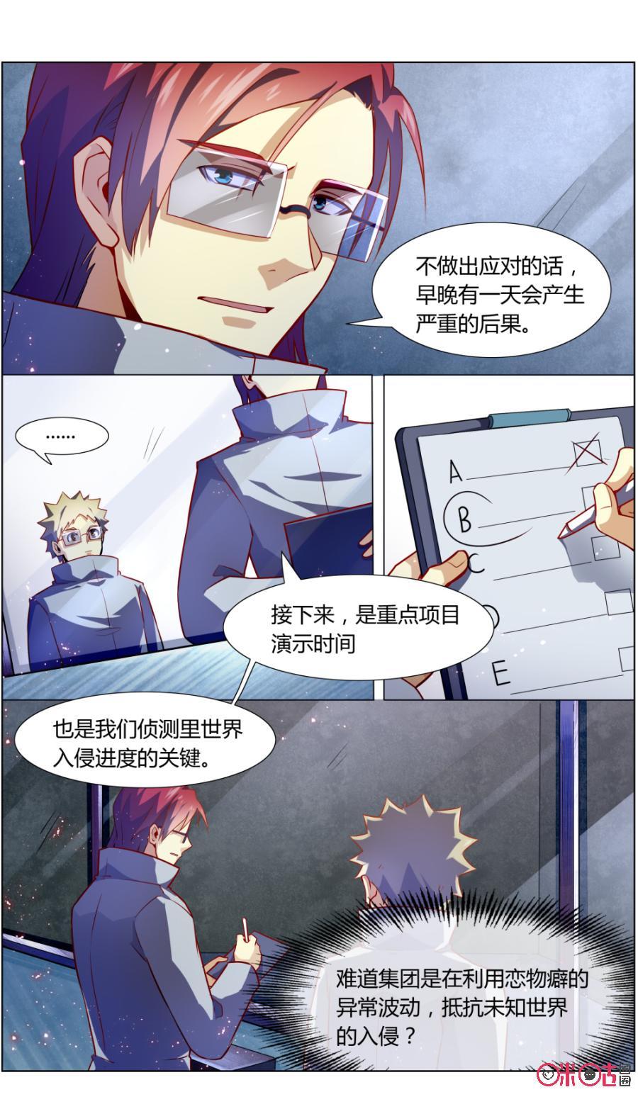 第105话：生物实验-恋物癖 k-惊奇工场（第6张）