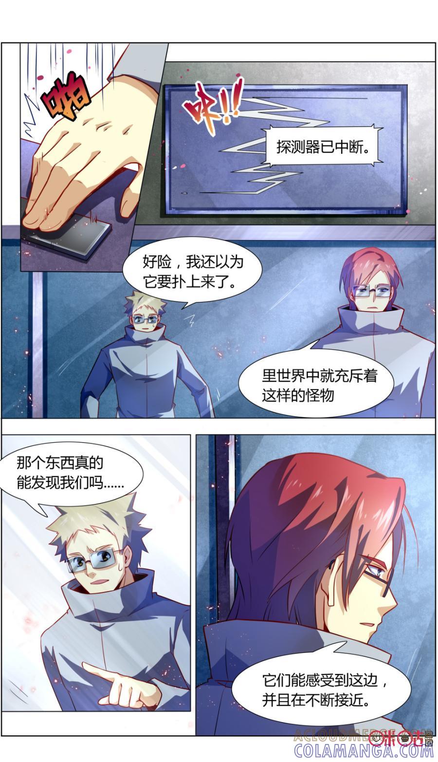 第105话：生物实验-恋物癖 k-惊奇工场（第5张）