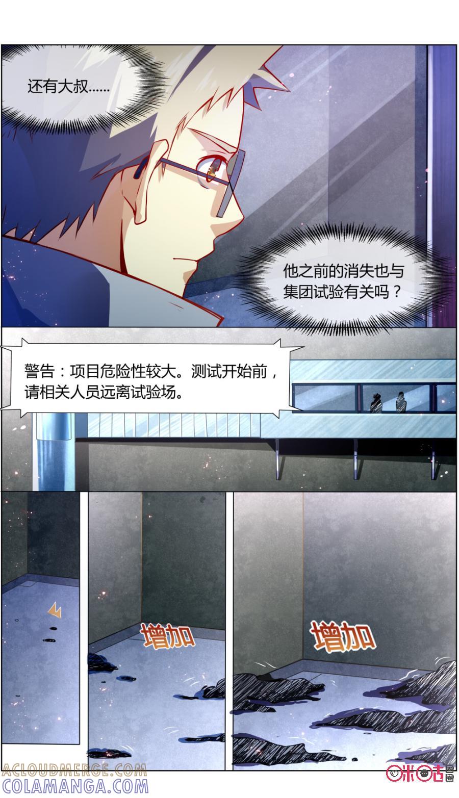 第105话：生物实验-恋物癖 k-惊奇工场（第7张）