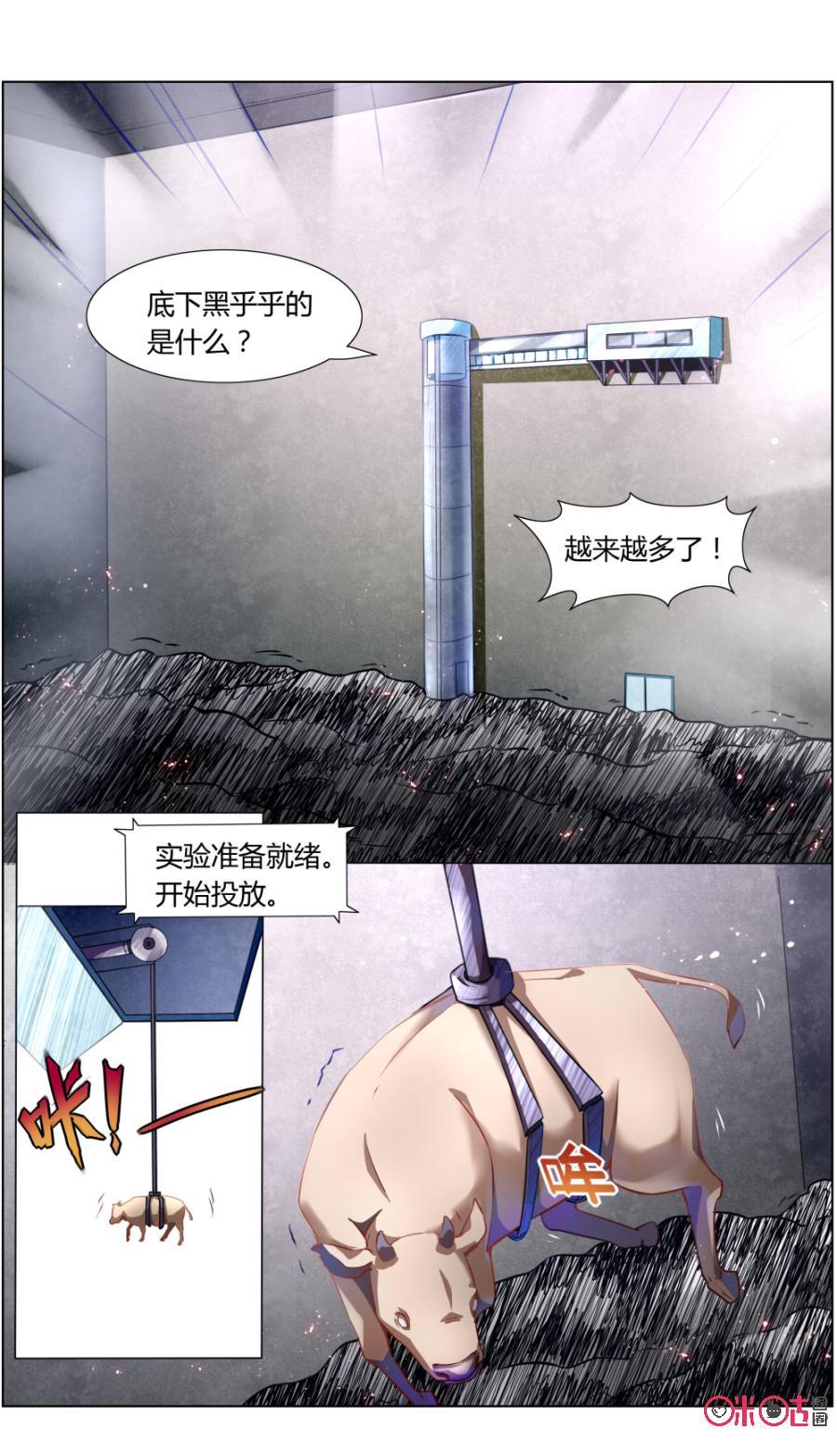 第105话：生物实验-恋物癖 k-惊奇工场（第8张）