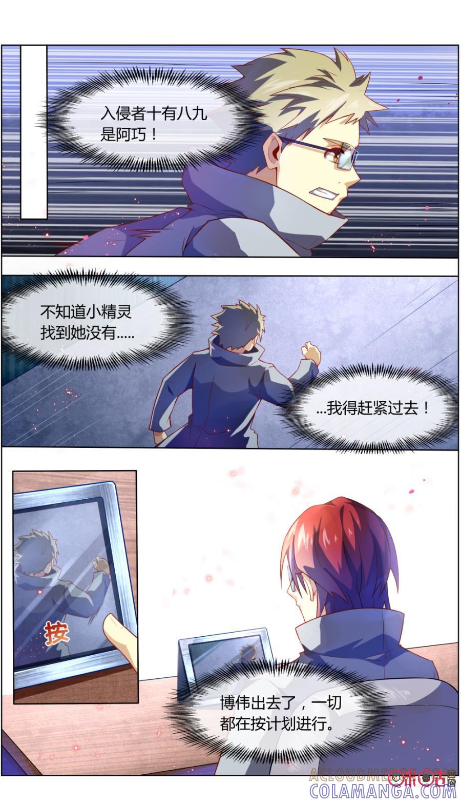第106话：神秘来客-恋物癖 k-惊奇工场（第2张）
