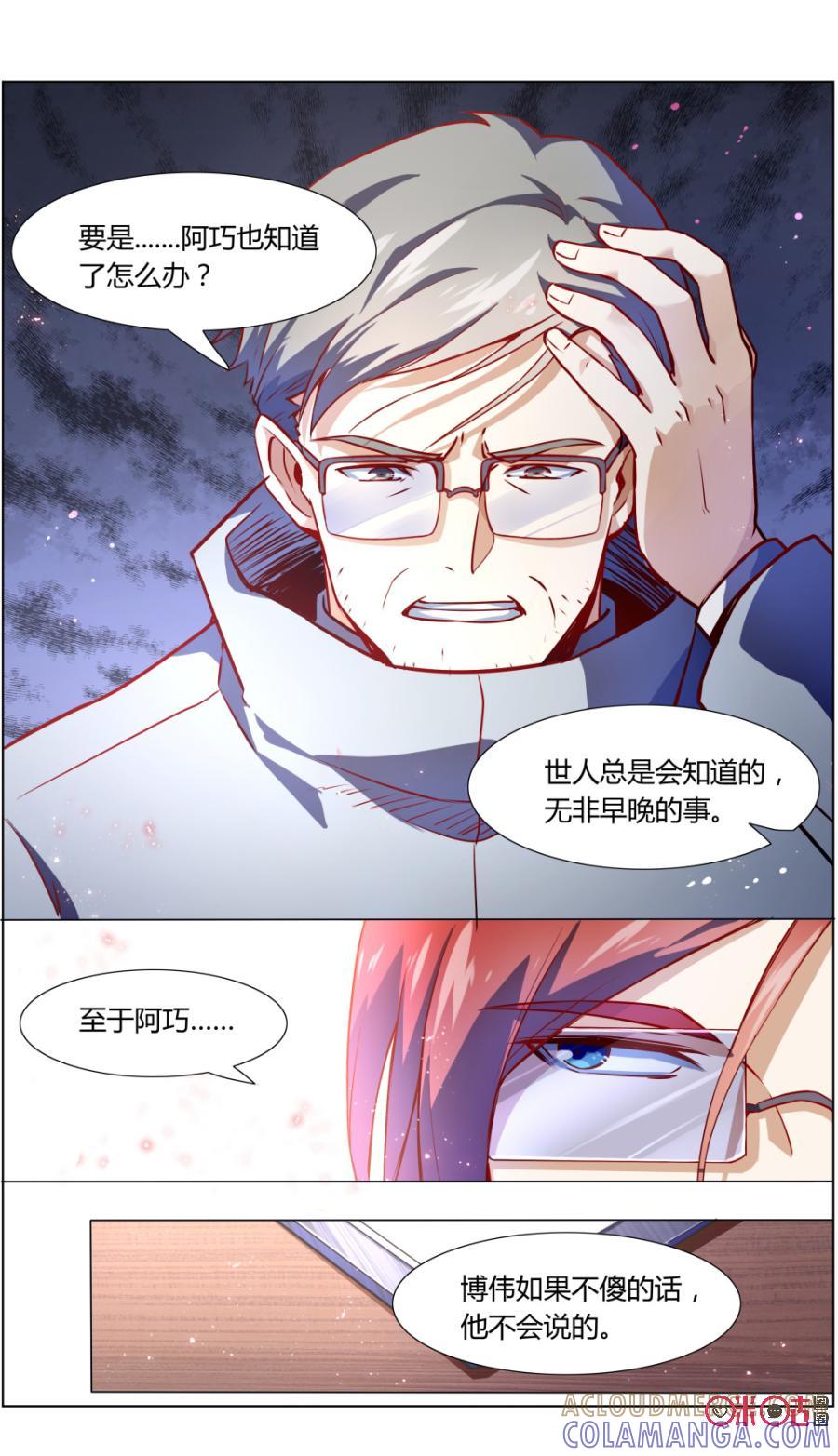 第106话：神秘来客-恋物癖 k-惊奇工场（第5张）