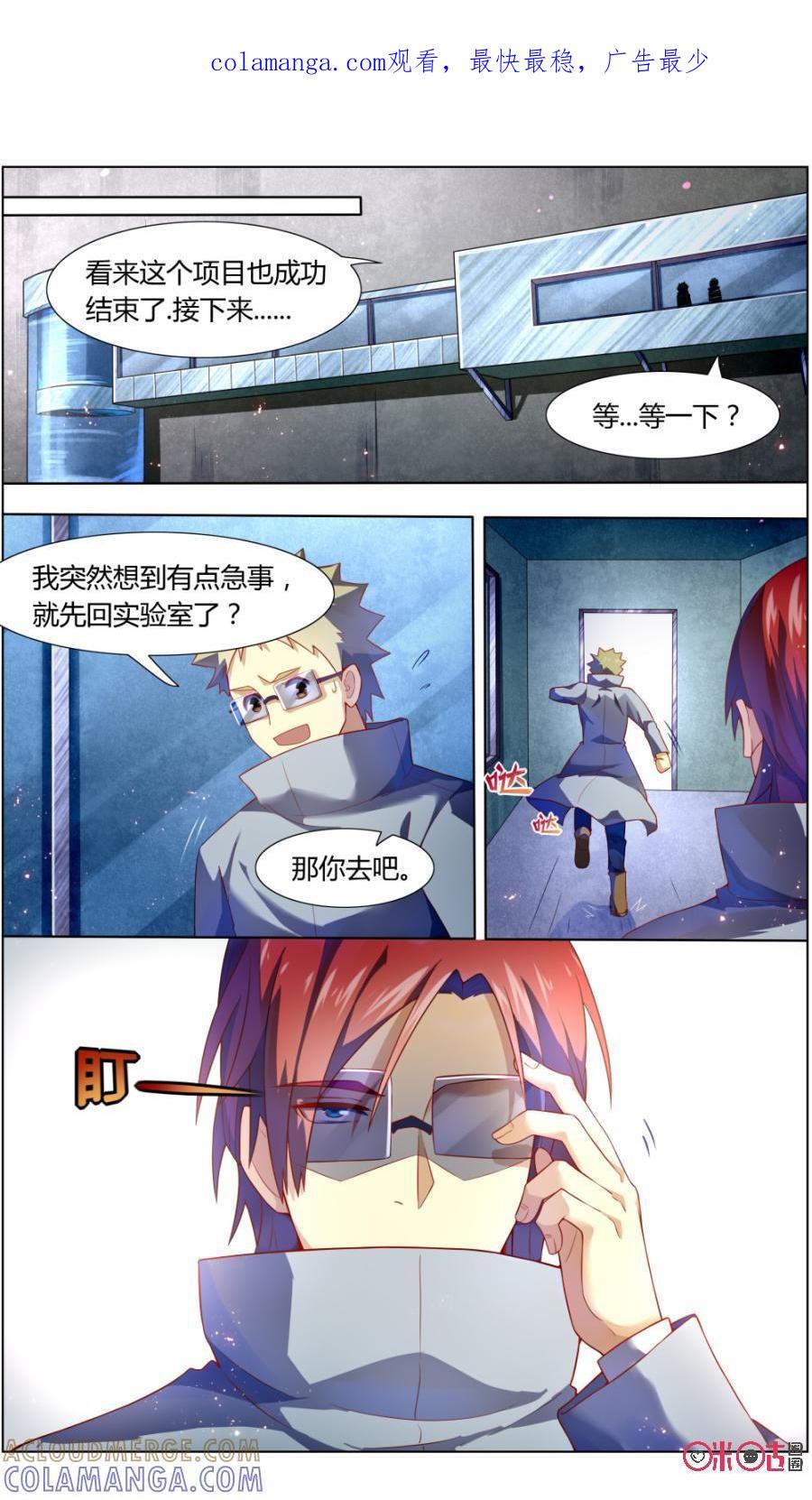 第106话：神秘来客-恋物癖 k-惊奇工场（第1张）