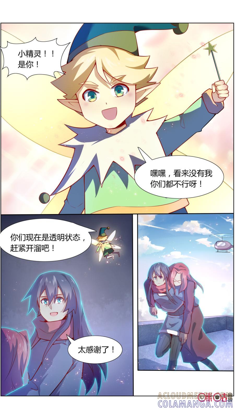 第106话：神秘来客-恋物癖 k-惊奇工场（第9张）