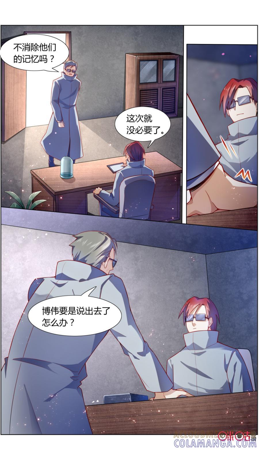 第106话：神秘来客-恋物癖 k-惊奇工场（第4张）
