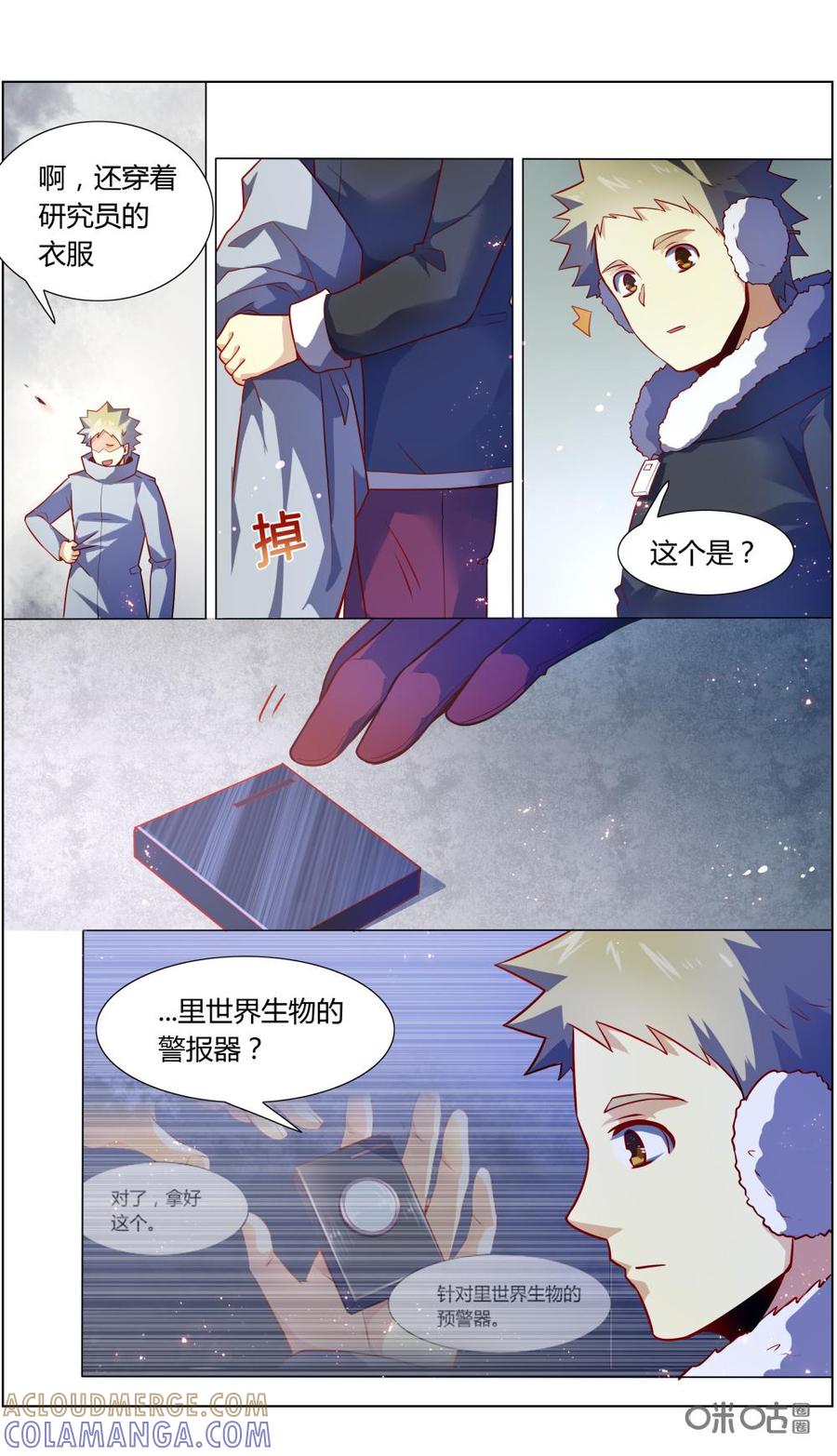 第107话：阿巧……-恋物癖 k-惊奇工场（第9张）
