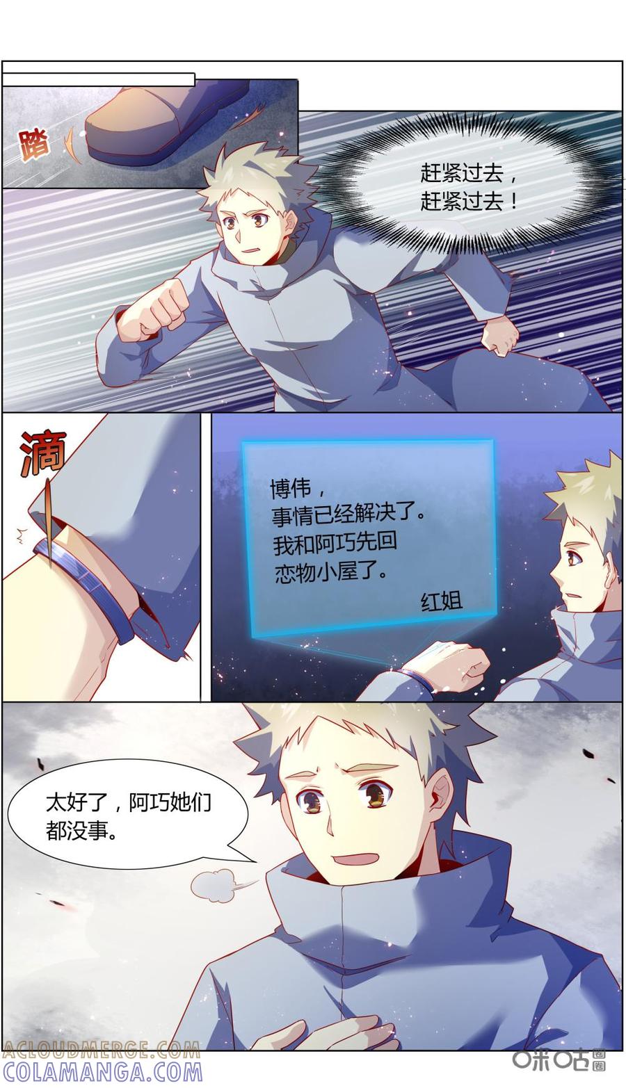 第107话：阿巧……-恋物癖 k-惊奇工场（第8张）