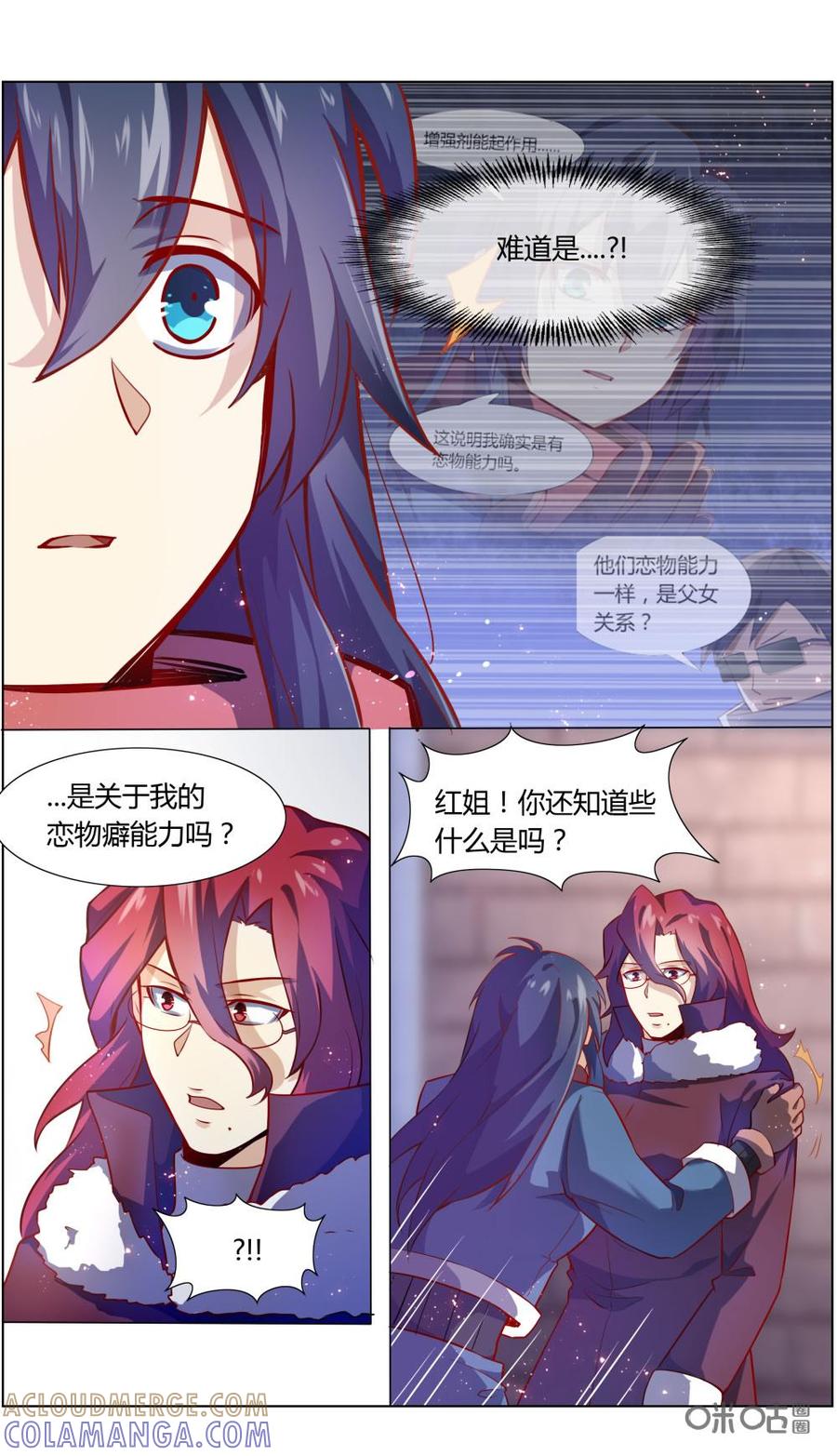 第107话：阿巧……-恋物癖 k-惊奇工场（第4张）