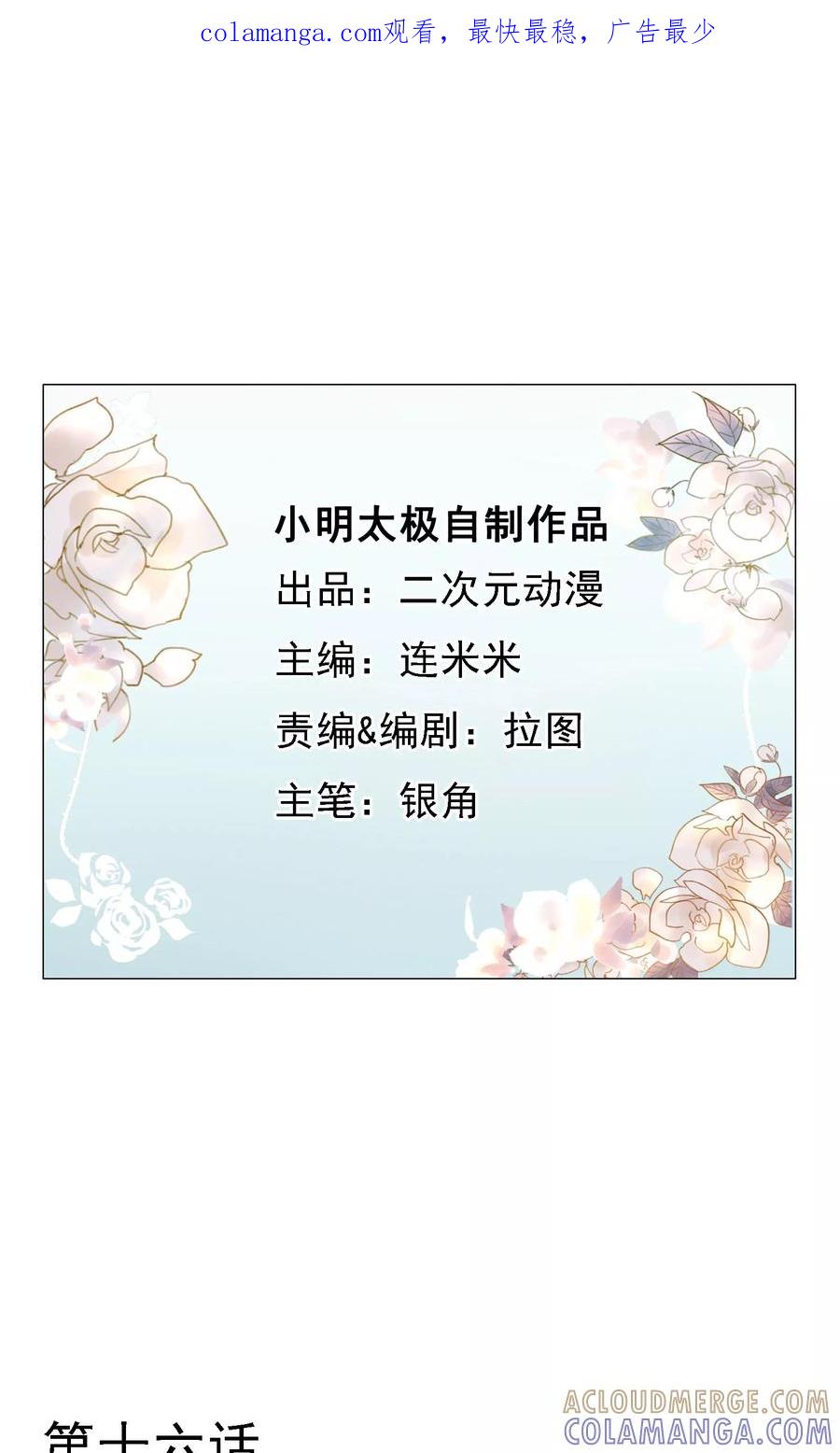 第16话法力全失？！-我的神！OMG-二次元动漫（第1张）