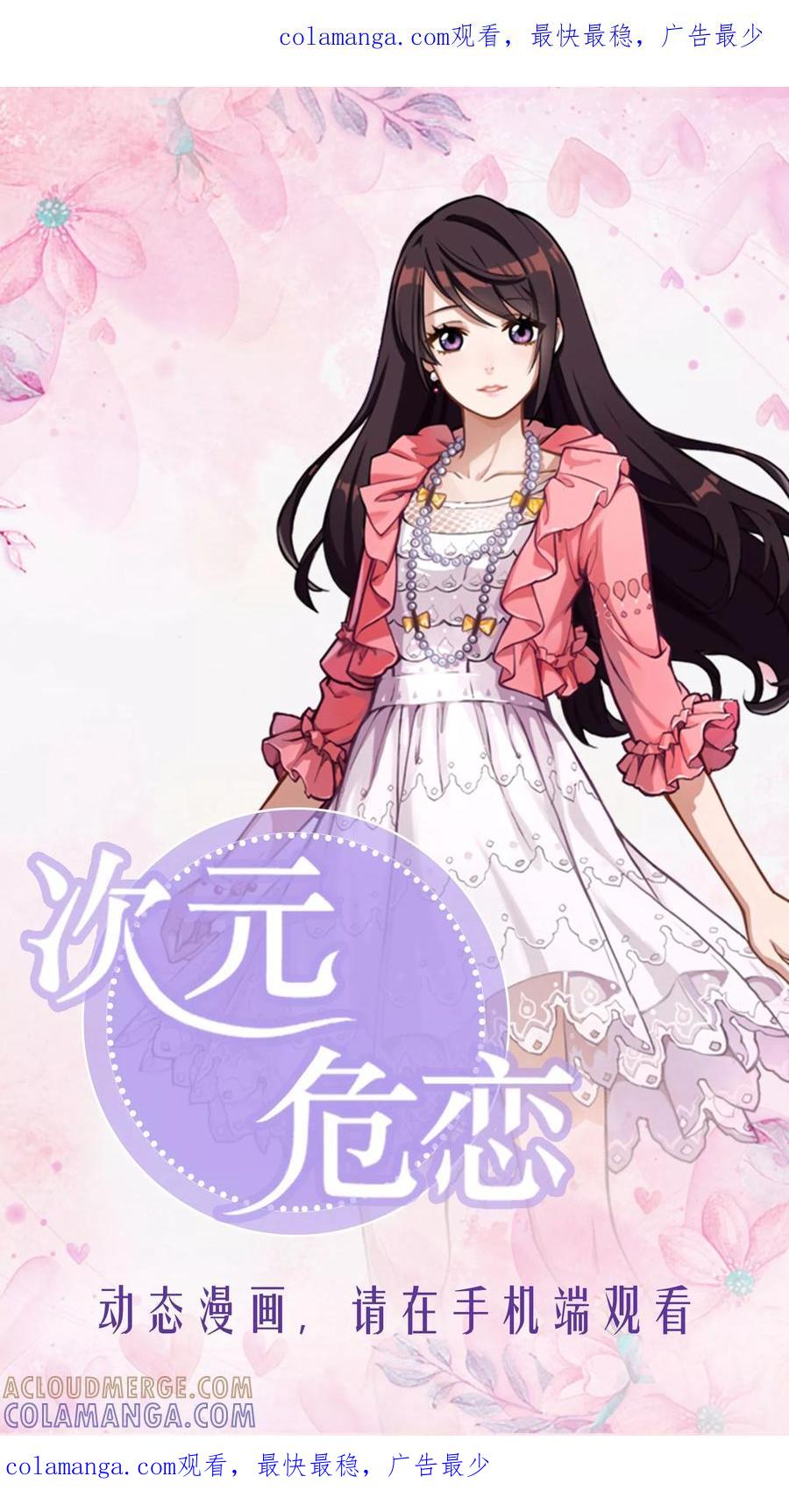 第17话-次元危恋-二次元动漫（第1张）