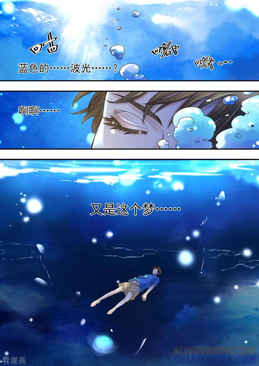 第11话为什么总做同一个梦_-hi，我的名字叫镰-天翼爱动漫（第2张）