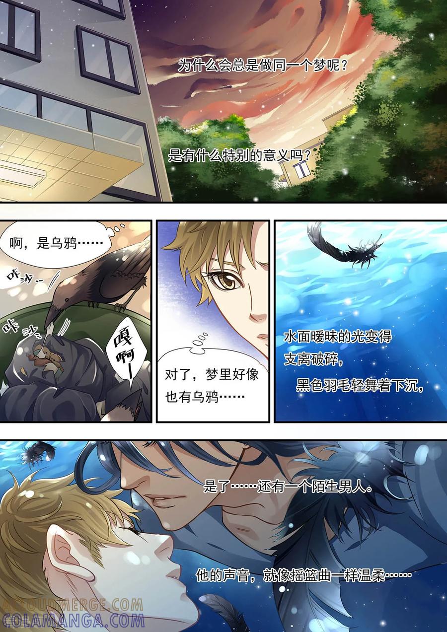 第11话为什么总做同一个梦_-hi，我的名字叫镰-天翼爱动漫（第6张）