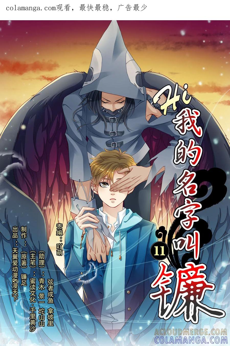 第11话为什么总做同一个梦_-hi，我的名字叫镰-天翼爱动漫（第1张）