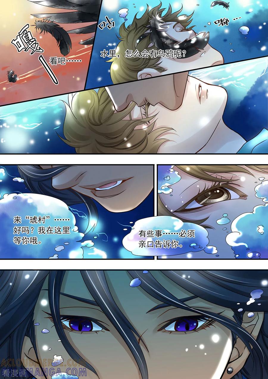 第11话为什么总做同一个梦_-hi，我的名字叫镰-天翼爱动漫（第3张）