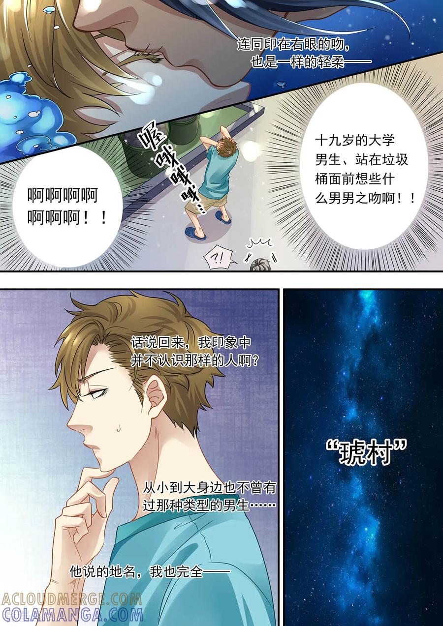 第11话为什么总做同一个梦_-hi，我的名字叫镰-天翼爱动漫（第7张）