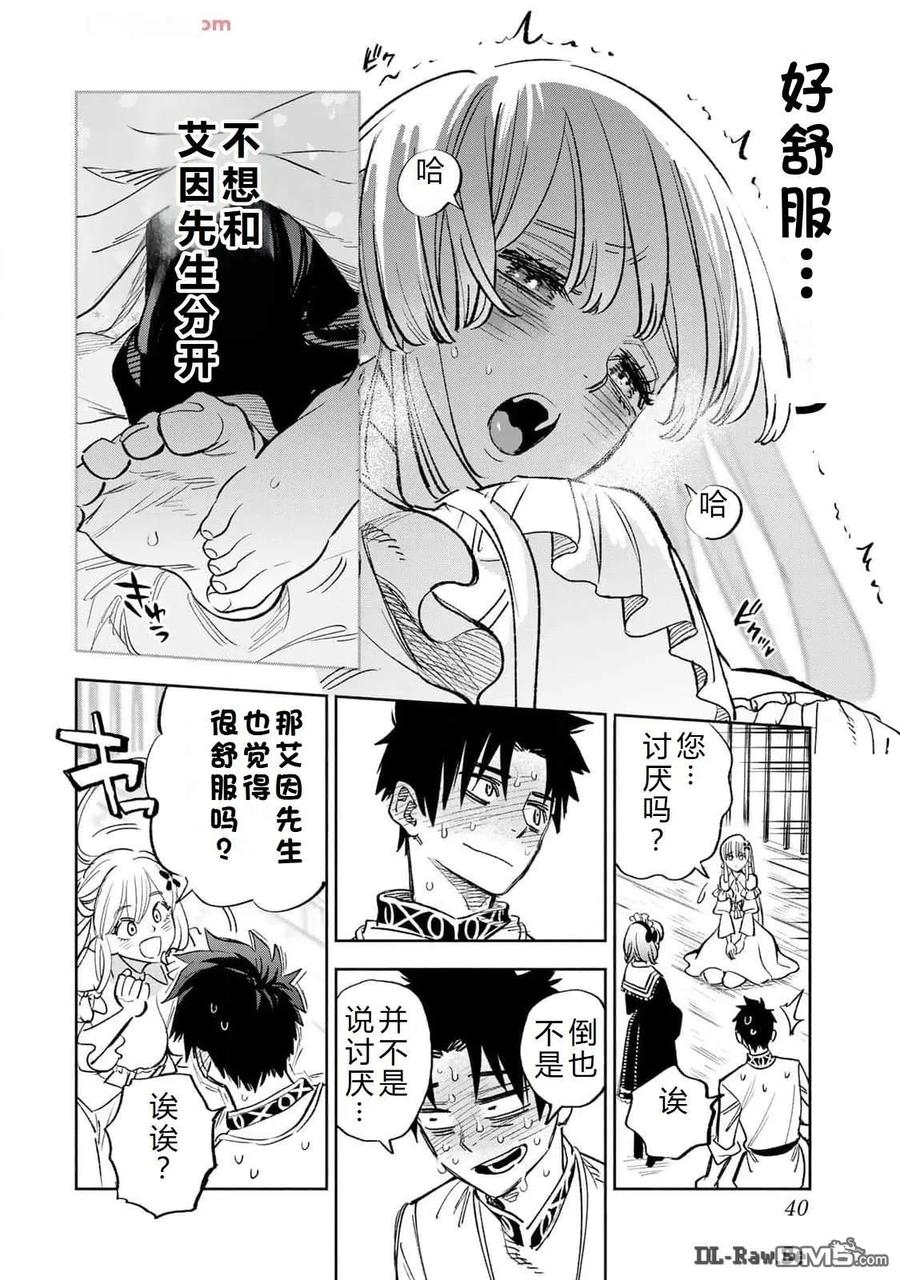 第82话-不幸职业鉴定士实则最强-藤モロホシ、茨木野（第5张）