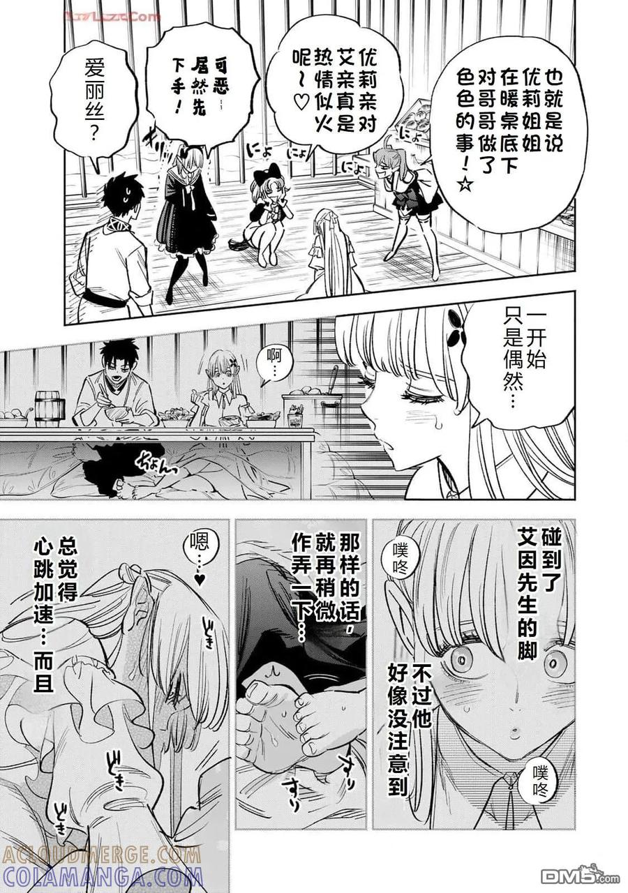 第82话-不幸职业鉴定士实则最强-藤モロホシ、茨木野（第4张）