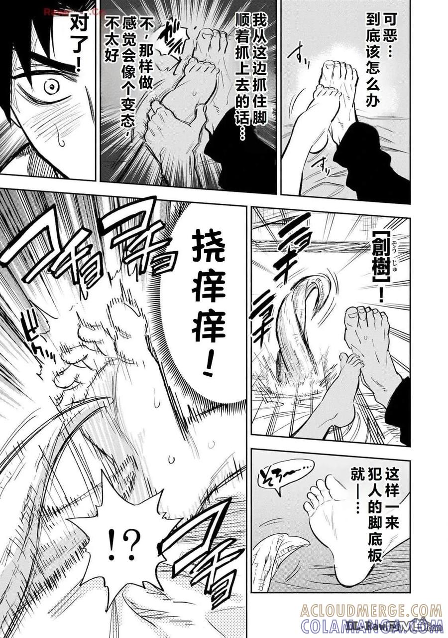 第82话-不幸职业鉴定士实则最强-藤モロホシ、茨木野（第2张）