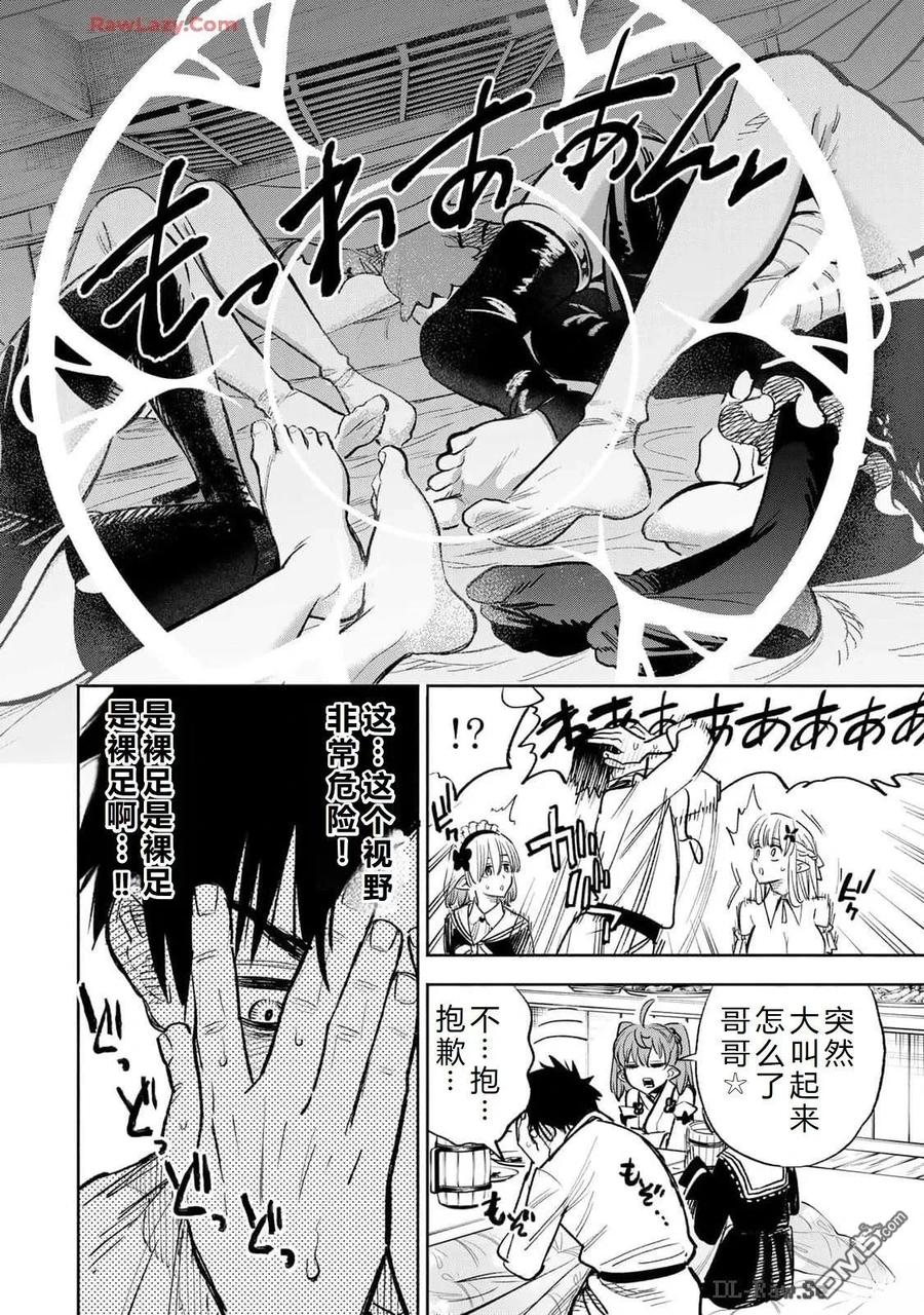 第82话-不幸职业鉴定士实则最强-藤モロホシ、茨木野（第1张）