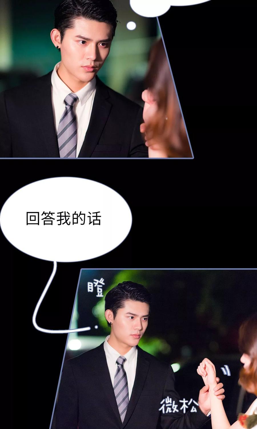 第15话-宠妻攻略：狼性首席夜夜欢-剧能玩（第12张）