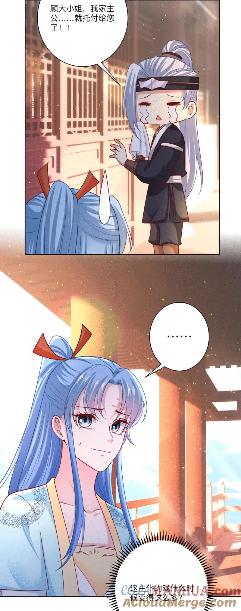 第149话这吻包治百病-毒医嫡女-极漫文化（第5张）