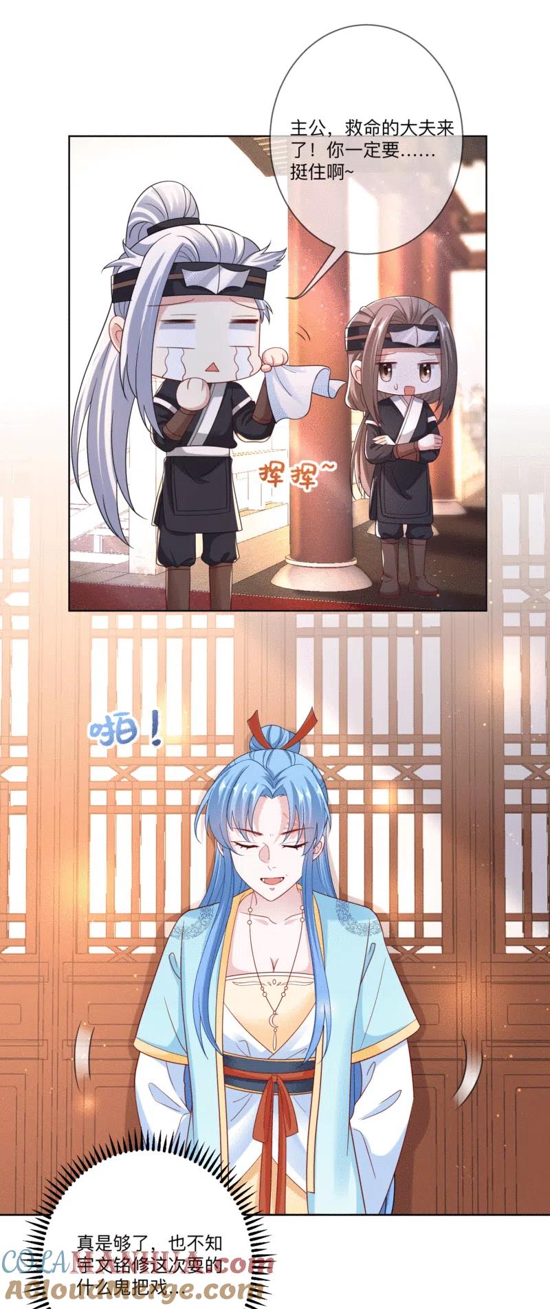 第149话这吻包治百病-毒医嫡女-极漫文化（第7张）