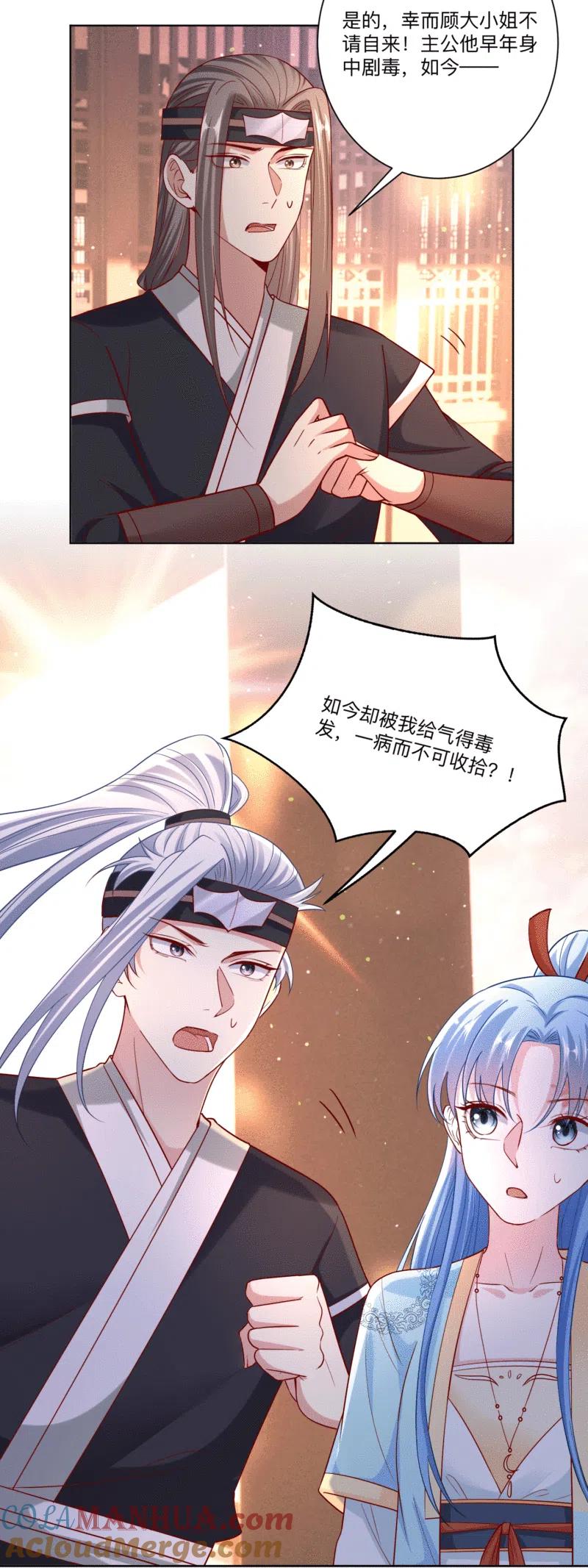 第149话这吻包治百病-毒医嫡女-极漫文化（第3张）