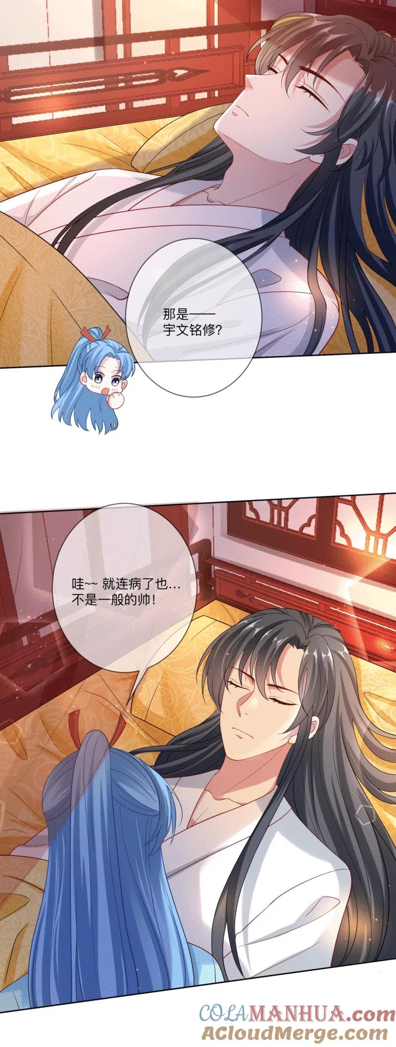 第149话这吻包治百病-毒医嫡女-极漫文化（第9张）