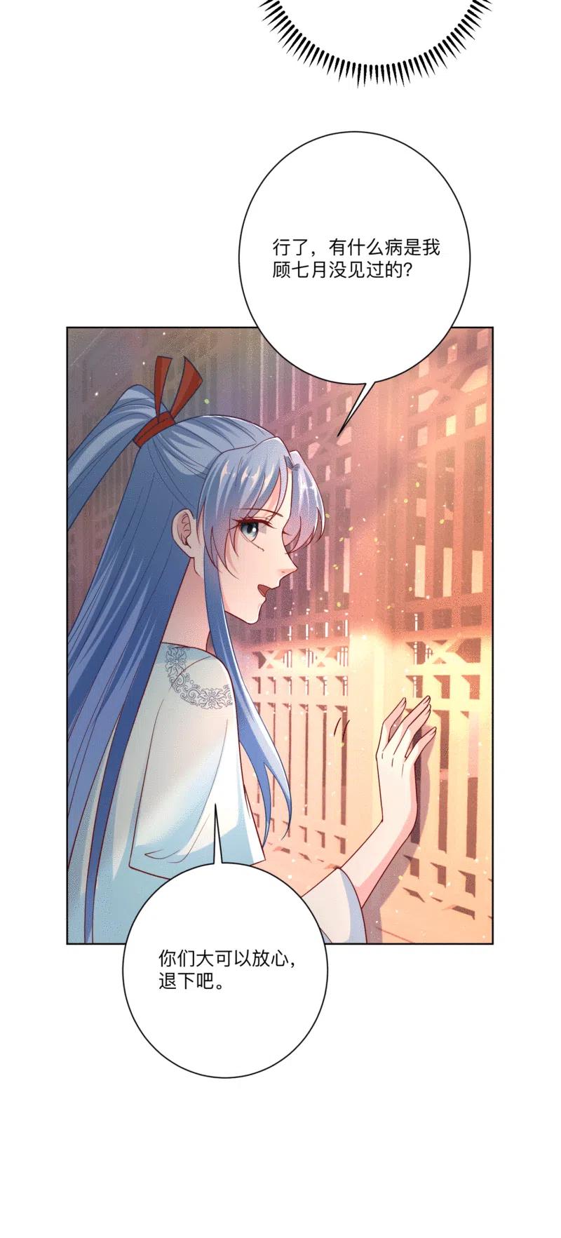 第149话这吻包治百病-毒医嫡女-极漫文化（第6张）