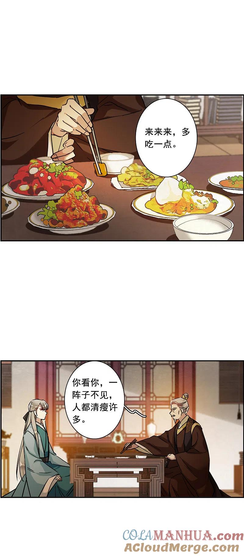第202话太阴心经1-上国赋之千堆雪-飒飒动漫（第16张）