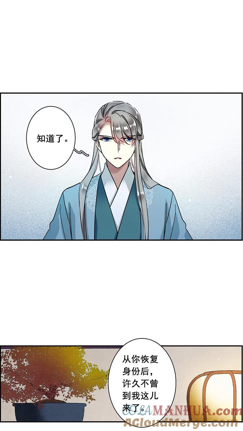 第202话太阴心经1-上国赋之千堆雪-飒飒动漫（第12张）