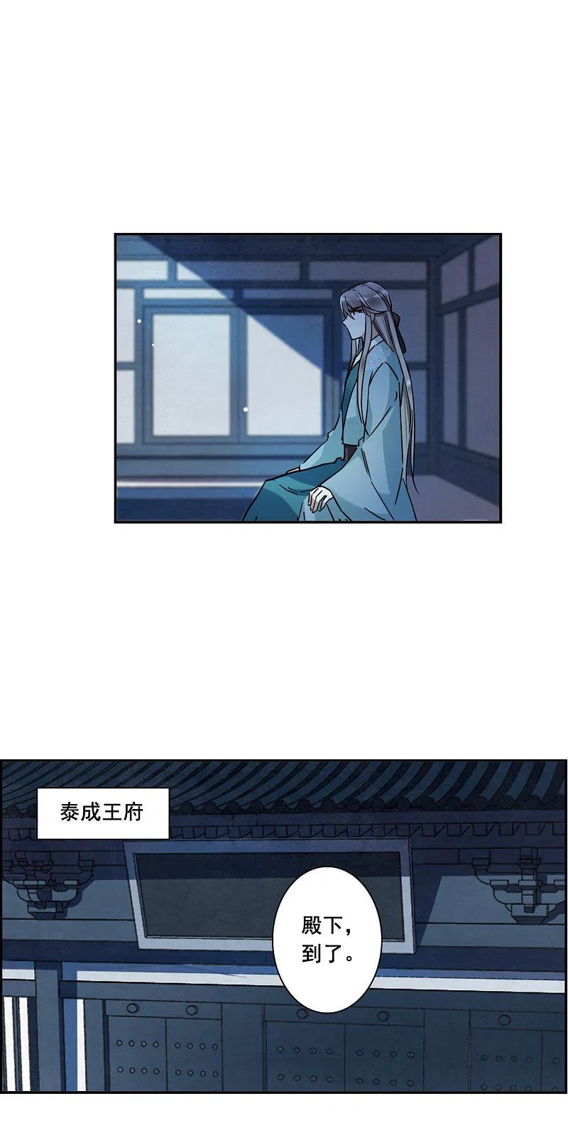 第202话太阴心经1-上国赋之千堆雪-飒飒动漫（第11张）
