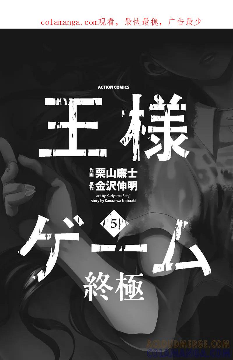 第21话-国王游戏终极-多阅文化（第1张）