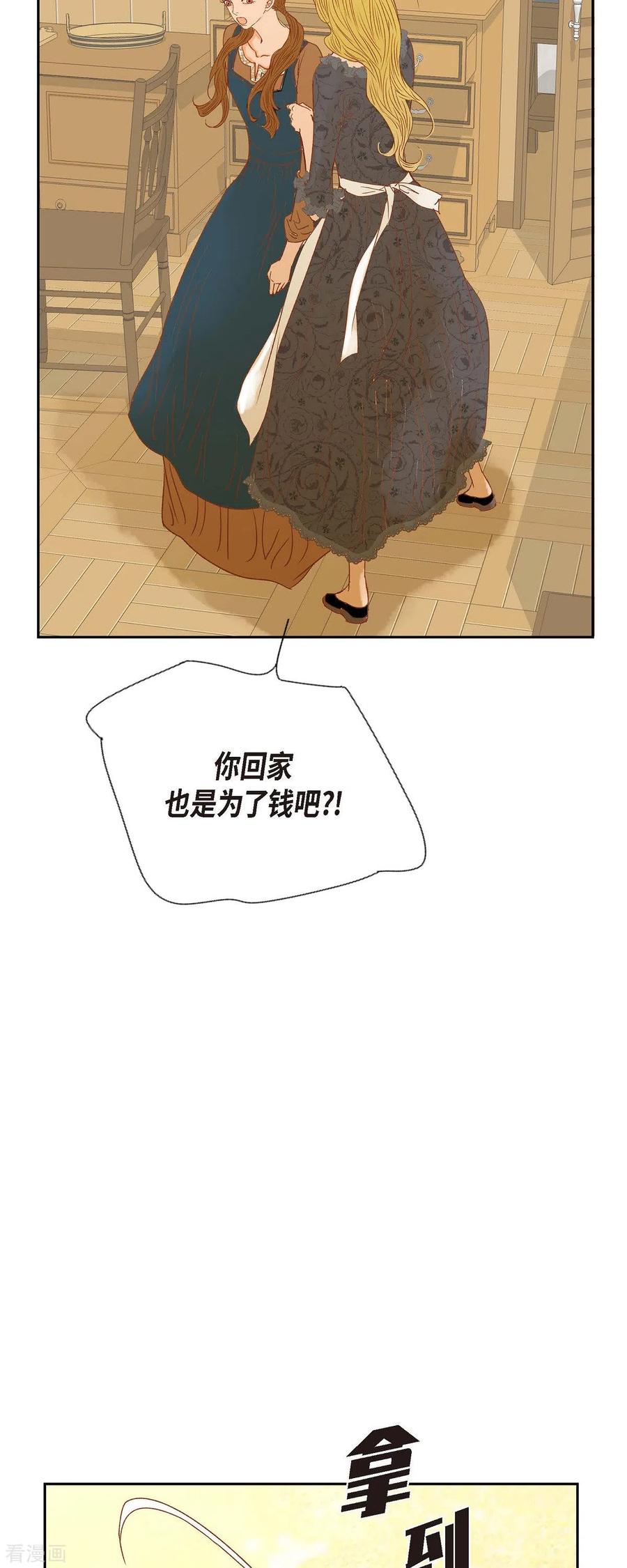 第21话刻着玫瑰的戒指-美女是野兽 k-EcomixMedia（第20张）