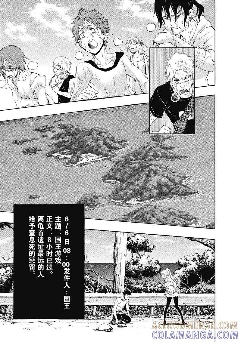 第21话-国王游戏终极-多阅文化（第5张）