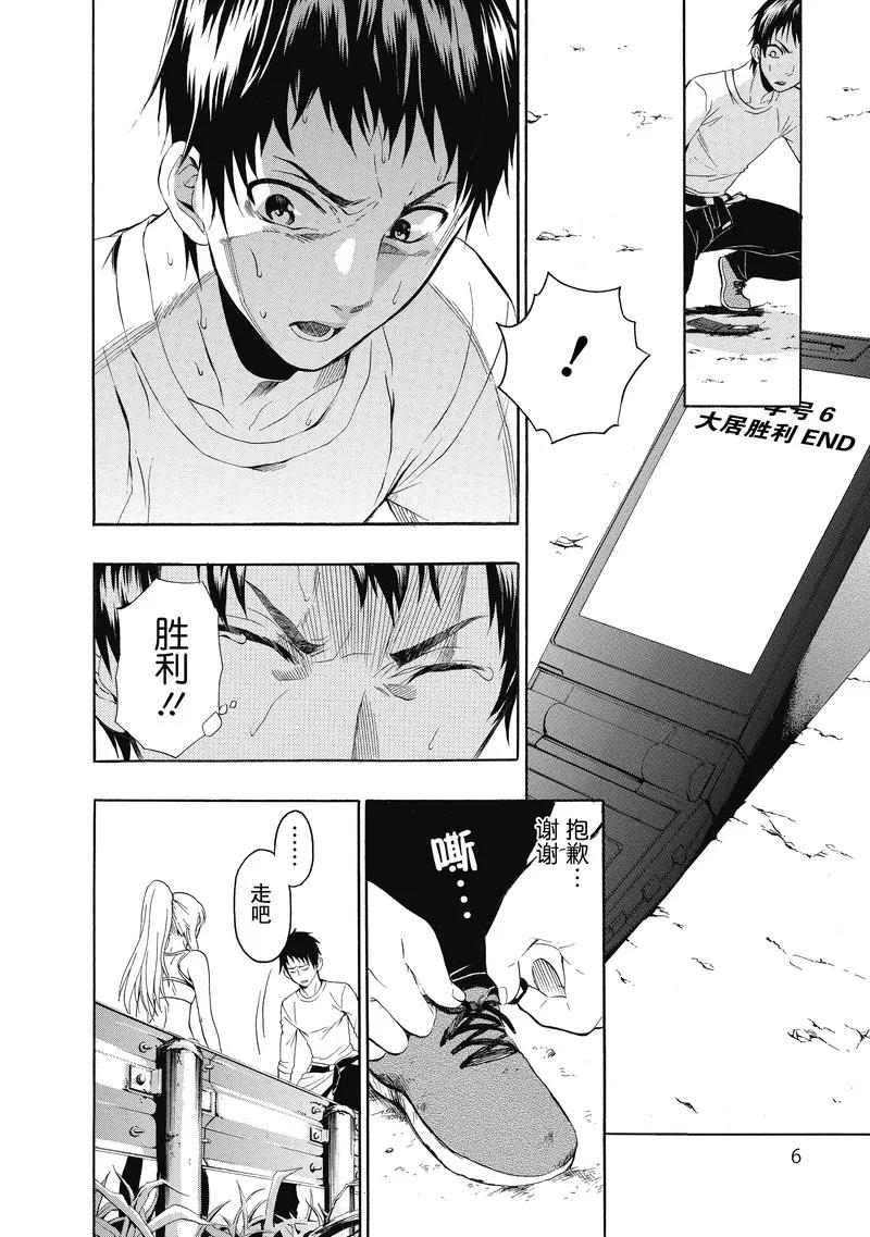 第21话-国王游戏终极-多阅文化（第6张）