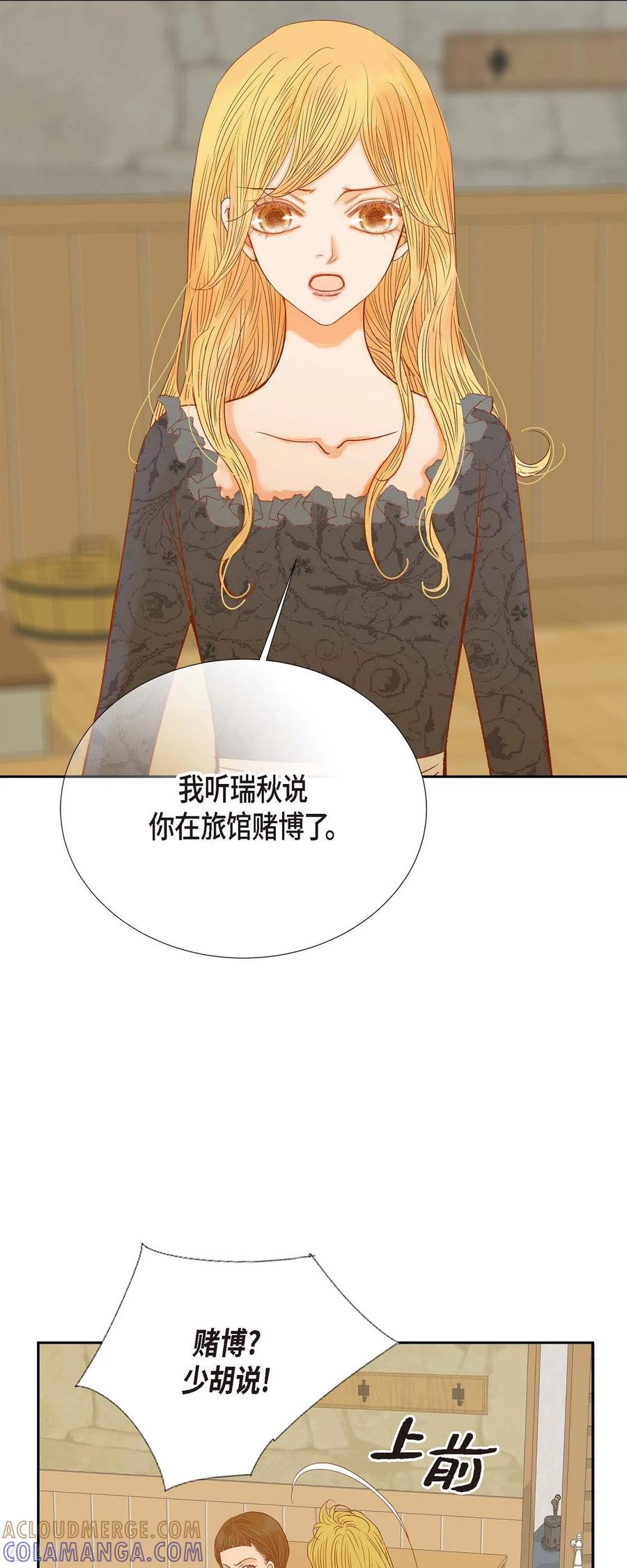 第21话刻着玫瑰的戒指-美女是野兽 k-EcomixMedia（第19张）