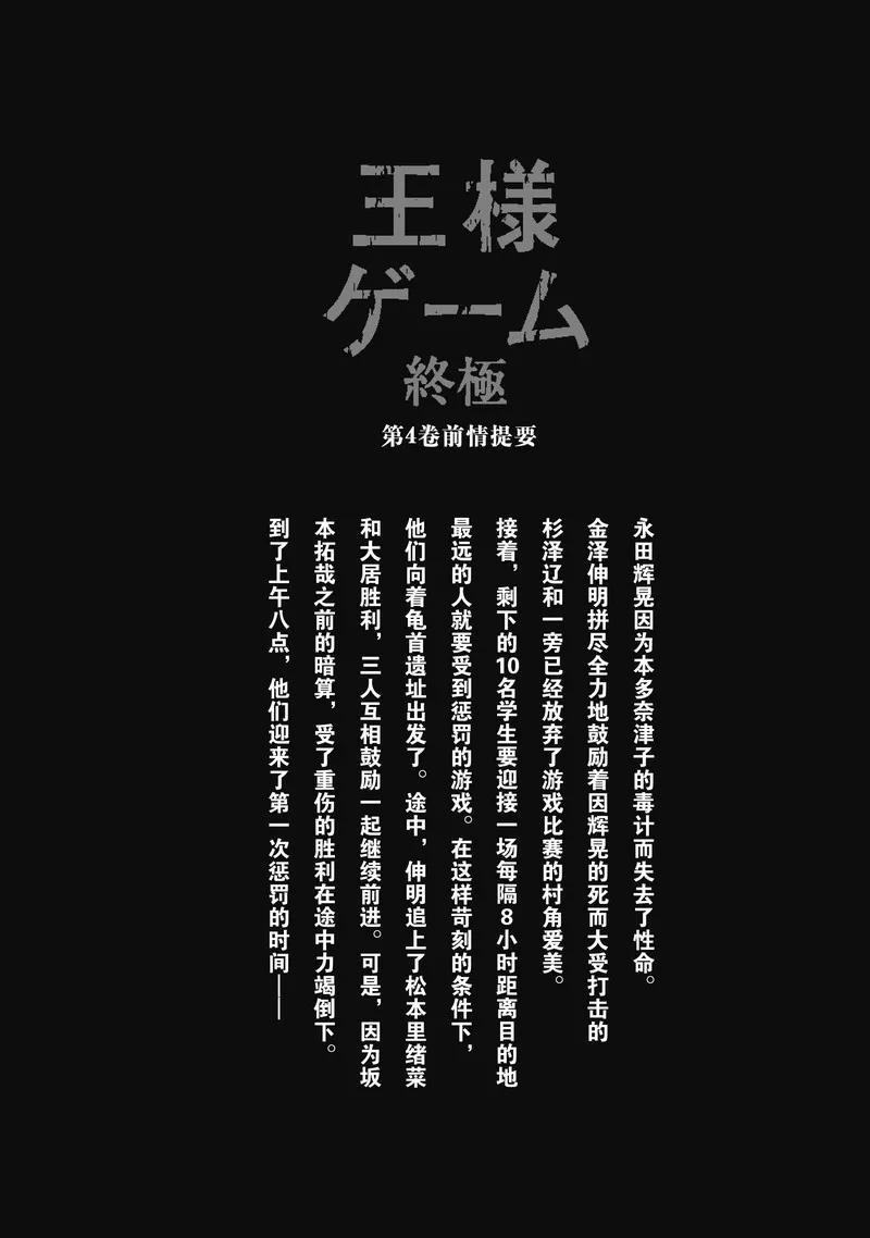 第21话-国王游戏终极-多阅文化（第4张）