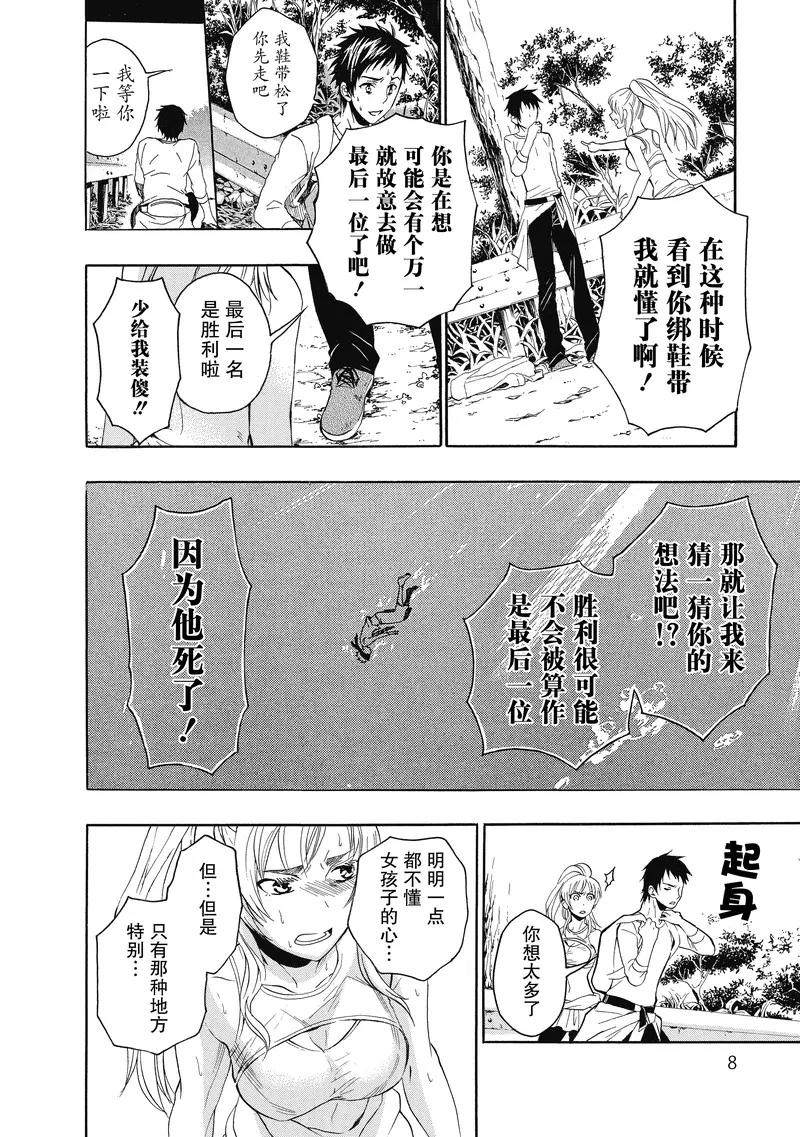 第21话-国王游戏终极-多阅文化（第8张）