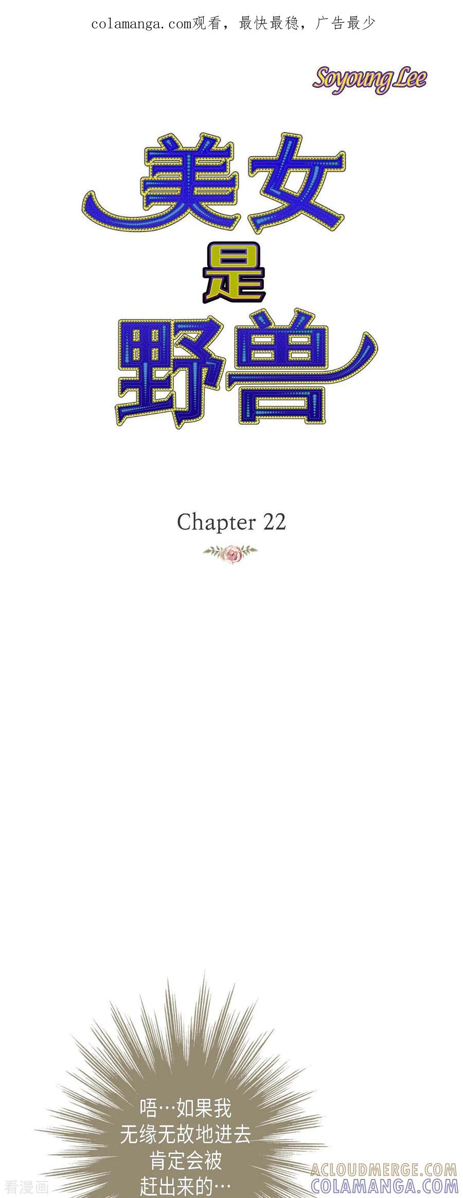 第22话村子里的第一美女-美女是野兽 k-EcomixMedia（第1张）