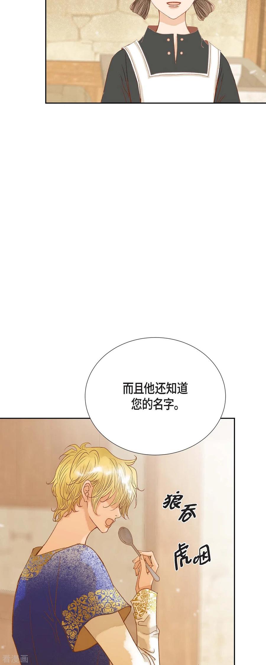 第22话村子里的第一美女-美女是野兽 k-EcomixMedia（第9张）