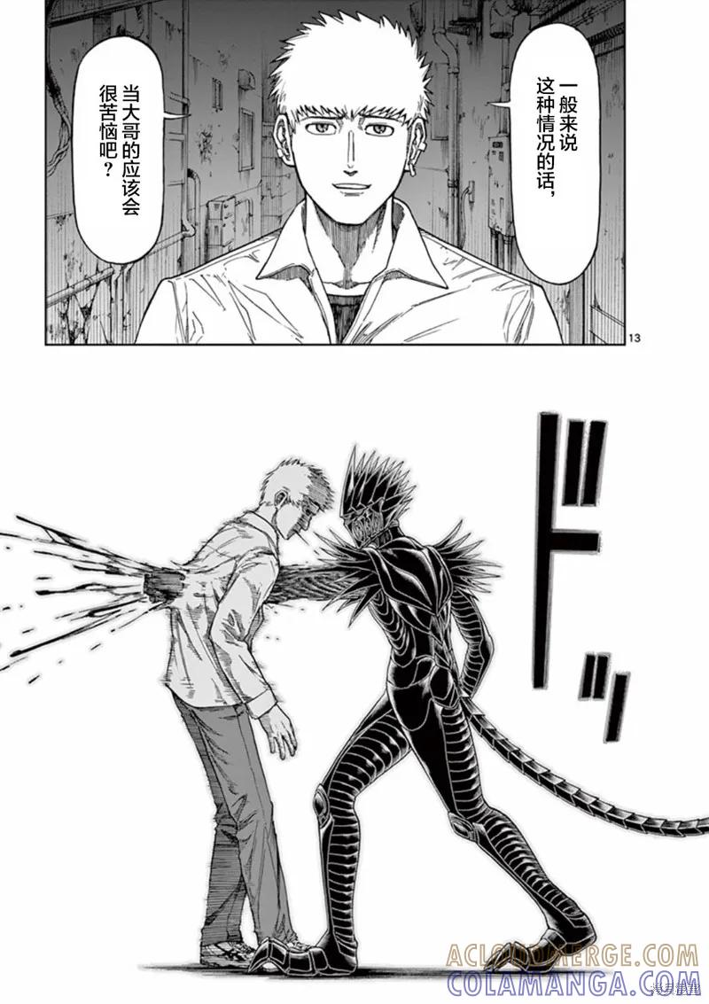 第56话-血与灰的女王-バコハジメ（第13张）