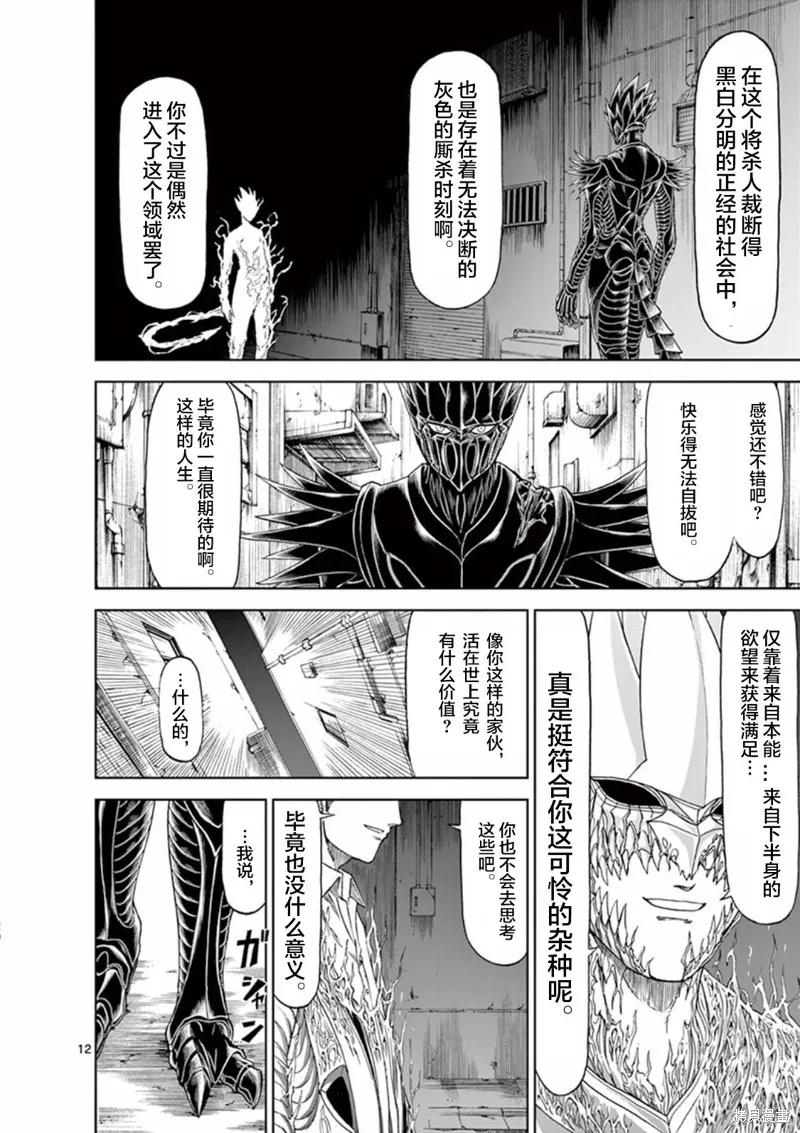 第56话-血与灰的女王-バコハジメ（第12张）