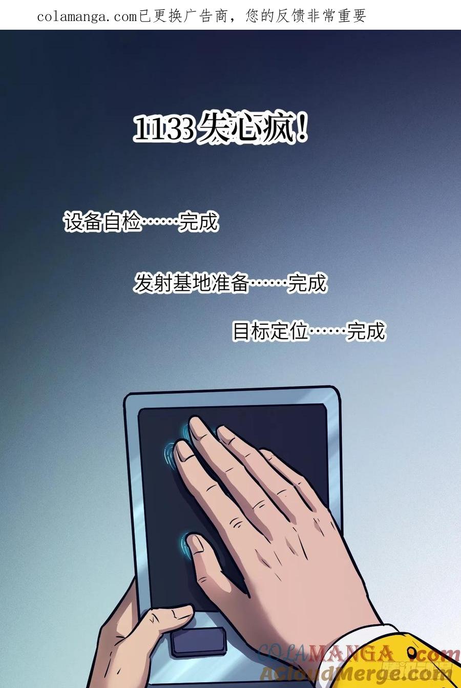 113失心疯！-我的左手能异变-莒小暗（第1张）