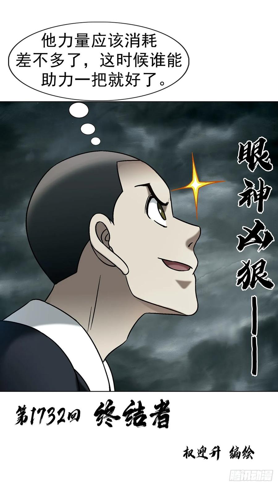 1732终结者-中国惊奇先生（神鬼七杀令）-权迎升（第2张）