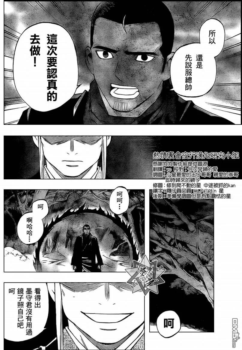 第271话-结界师-田边伊卫郎（第5张）