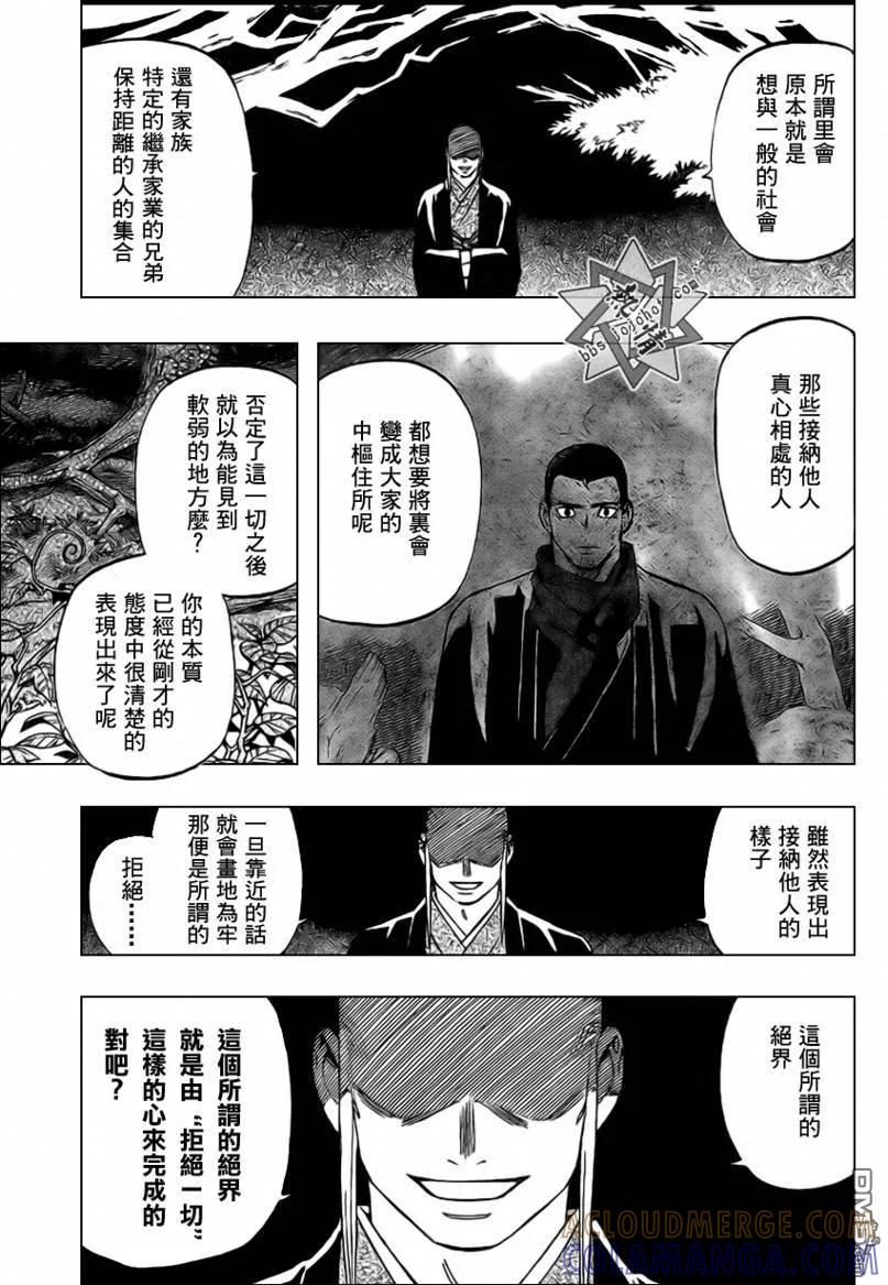 第271话-结界师-田边伊卫郎（第6张）