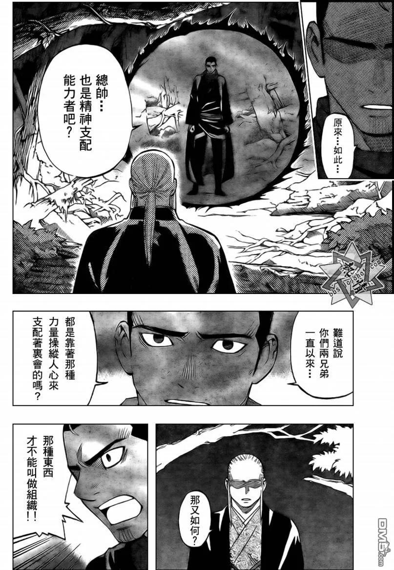 第271话-结界师-田边伊卫郎（第3张）