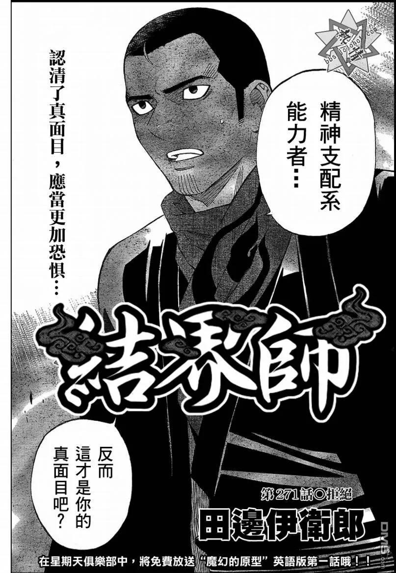 第271话-结界师-田边伊卫郎（第1张）
