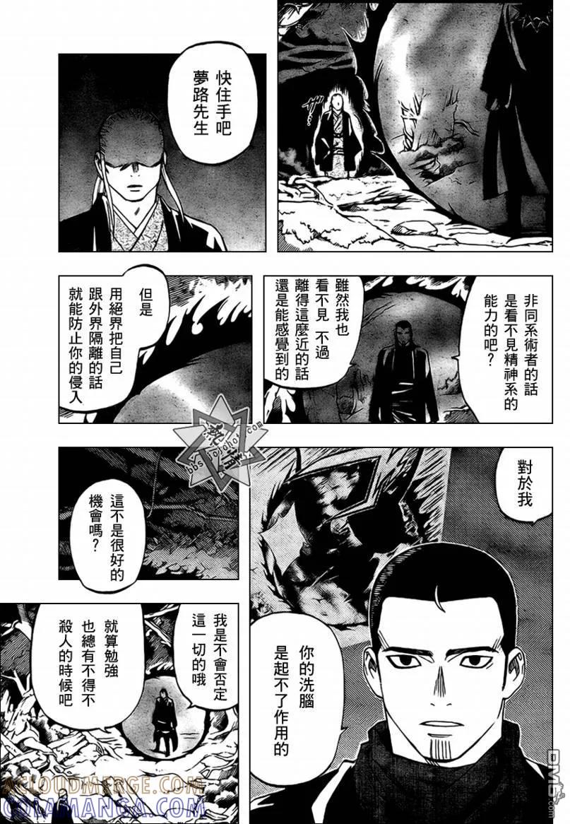 第271话-结界师-田边伊卫郎（第4张）